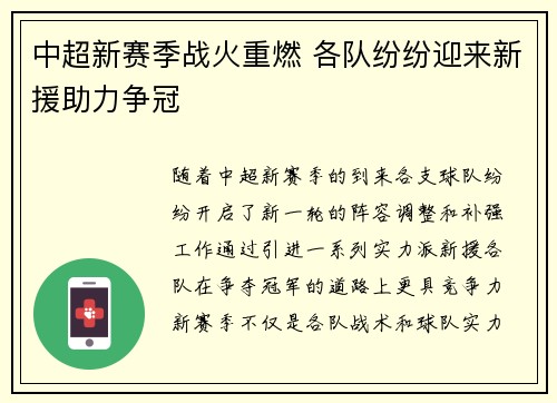 中超新赛季战火重燃 各队纷纷迎来新援助力争冠