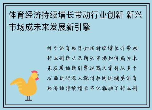 体育经济持续增长带动行业创新 新兴市场成未来发展新引擎