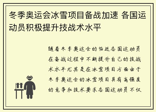 冬季奥运会冰雪项目备战加速 各国运动员积极提升技战术水平