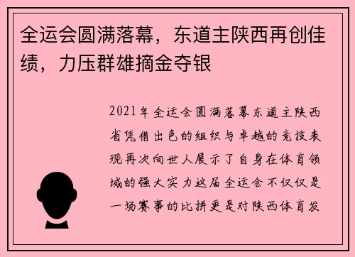全运会圆满落幕，东道主陕西再创佳绩，力压群雄摘金夺银