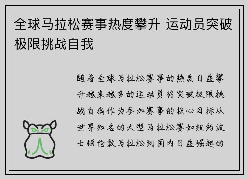 全球马拉松赛事热度攀升 运动员突破极限挑战自我
