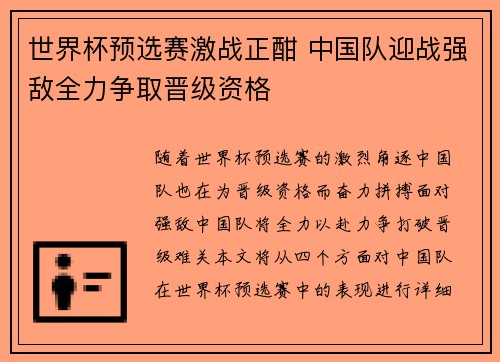 世界杯预选赛激战正酣 中国队迎战强敌全力争取晋级资格