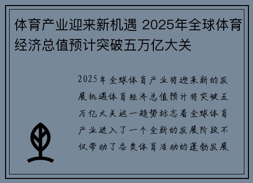 体育产业迎来新机遇 2025年全球体育经济总值预计突破五万亿大关