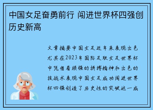 中国女足奋勇前行 闯进世界杯四强创历史新高