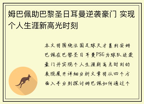 姆巴佩助巴黎圣日耳曼逆袭豪门 实现个人生涯新高光时刻