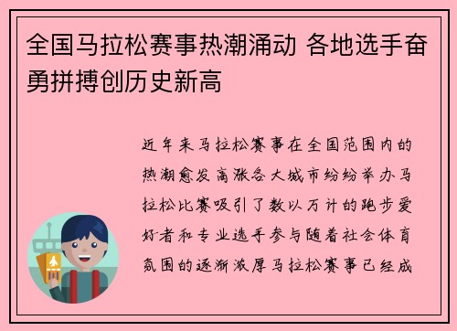 全国马拉松赛事热潮涌动 各地选手奋勇拼搏创历史新高