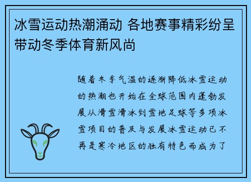 冰雪运动热潮涌动 各地赛事精彩纷呈带动冬季体育新风尚