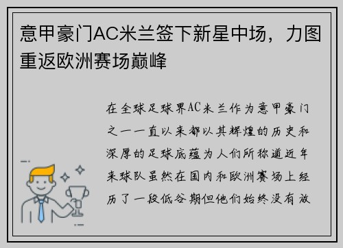 意甲豪门AC米兰签下新星中场，力图重返欧洲赛场巅峰