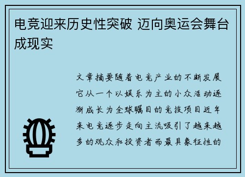 电竞迎来历史性突破 迈向奥运会舞台成现实