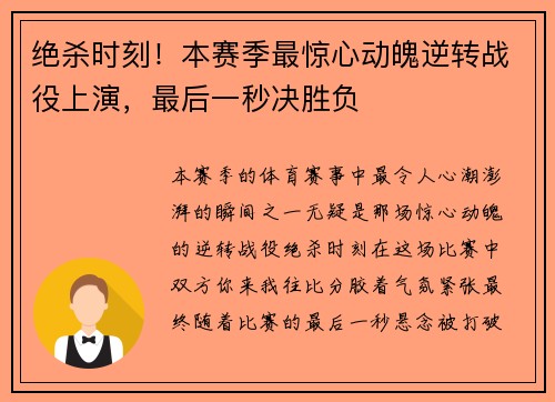 绝杀时刻！本赛季最惊心动魄逆转战役上演，最后一秒决胜负