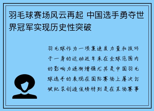 羽毛球赛场风云再起 中国选手勇夺世界冠军实现历史性突破