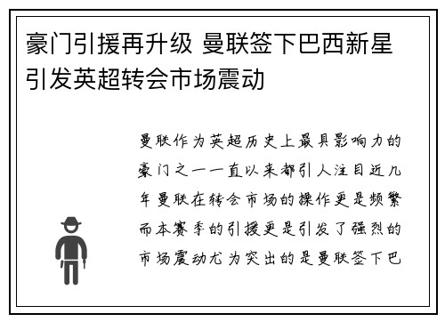 豪门引援再升级 曼联签下巴西新星 引发英超转会市场震动