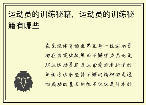 运动员的训练秘籍，运动员的训练秘籍有哪些