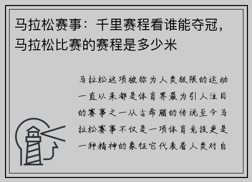 马拉松赛事：千里赛程看谁能夺冠，马拉松比赛的赛程是多少米