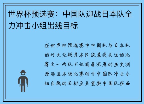 世界杯预选赛：中国队迎战日本队全力冲击小组出线目标
