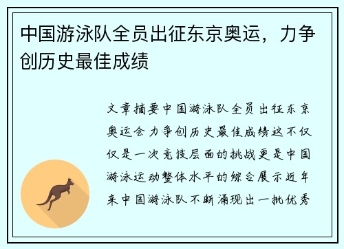 中国游泳队全员出征东京奥运，力争创历史最佳成绩